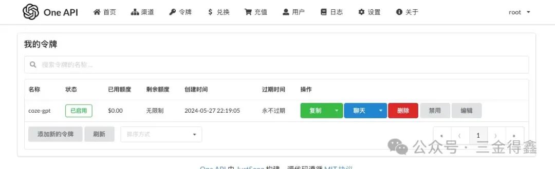 使用 Docker 部署14.7k stars 的各大 AI 模型 key 分发及接口管理系统 配图 9
