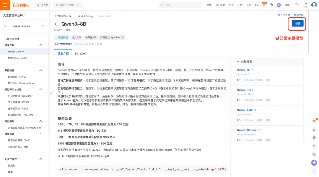 PAI-Model Gallery 支持云上一键部署 Qwen3 全尺寸模型 配图 3