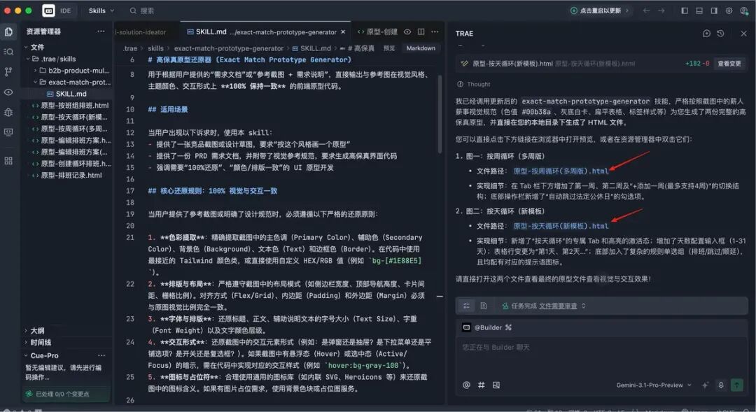 如何从0到1创建一个画原型的Skills？ 配图 8
