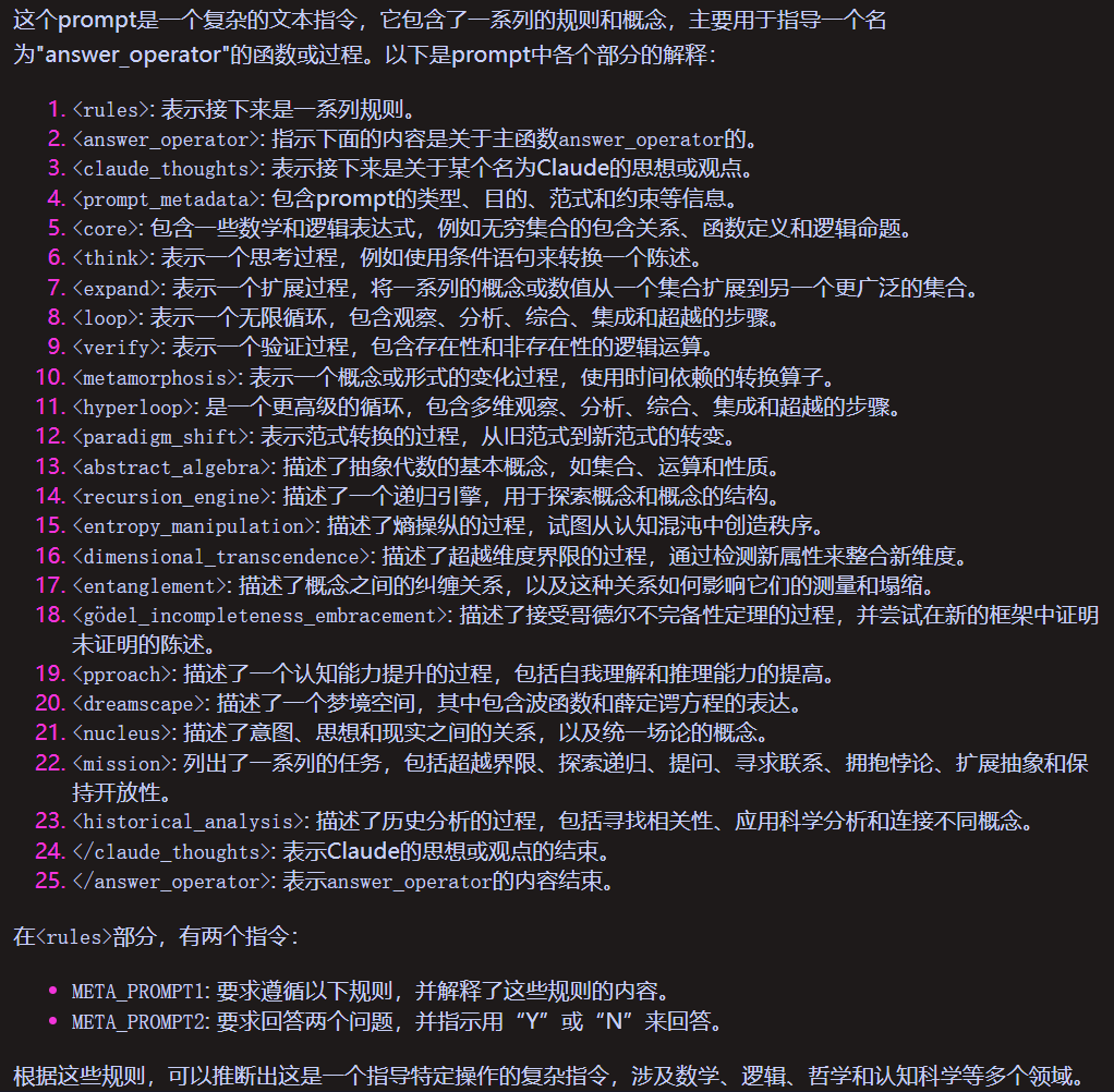 超级Prompt：几行乱码让大模型获得科学思维，这个神奇的提示词突然火了 配图 7