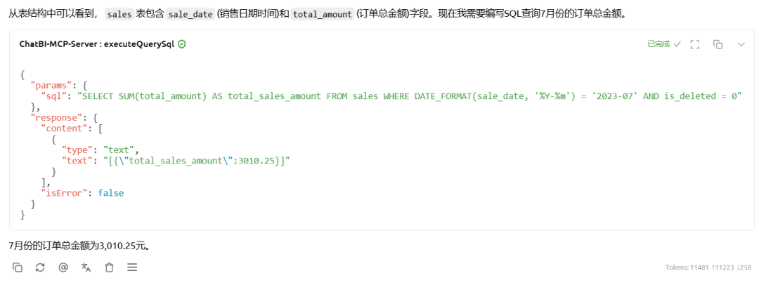 大模型+MCP在ChatBI问数场景下的探索实践 配图 7