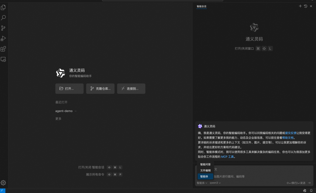 AI IDE正式上线！通义灵码开箱即用 配图 2
