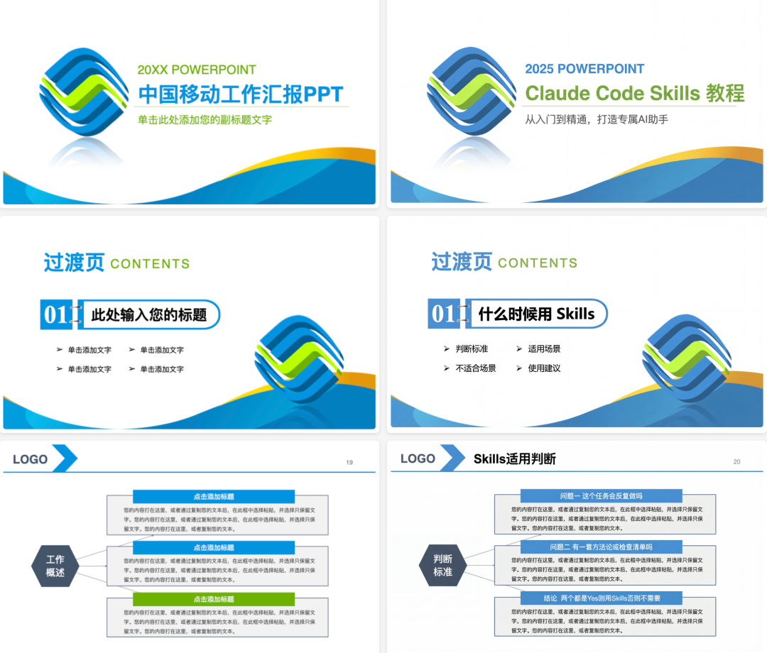 移动模板，左边模板，右边效果