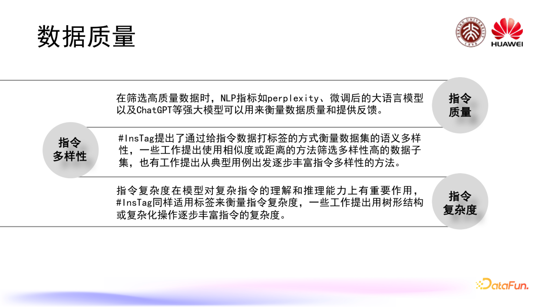 大语言模型训练中的数据管理 配图 16