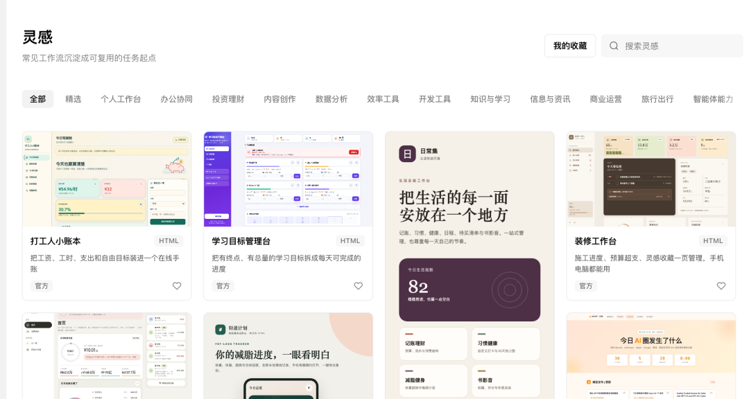 打开WorkBuddy不知道干啥?灵感功能,3 分钟抄完高手的作业 配图 4