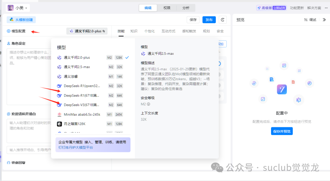 钉钉 AI 助理迎来 DeepSeek知识库 “神助攻”！ 配图 9