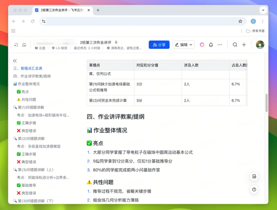 火山养“龙虾”日志 | ArkClaw + Coding Plan 即刻帮教培老师减负提效 配图 21