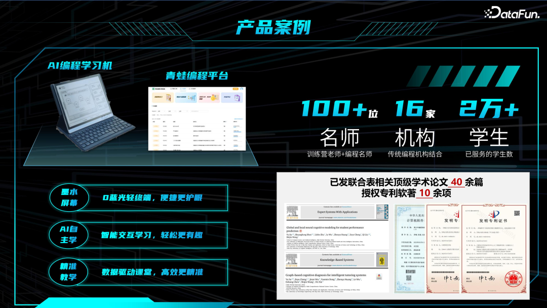 教育领域大模型技术与应用 配图 21