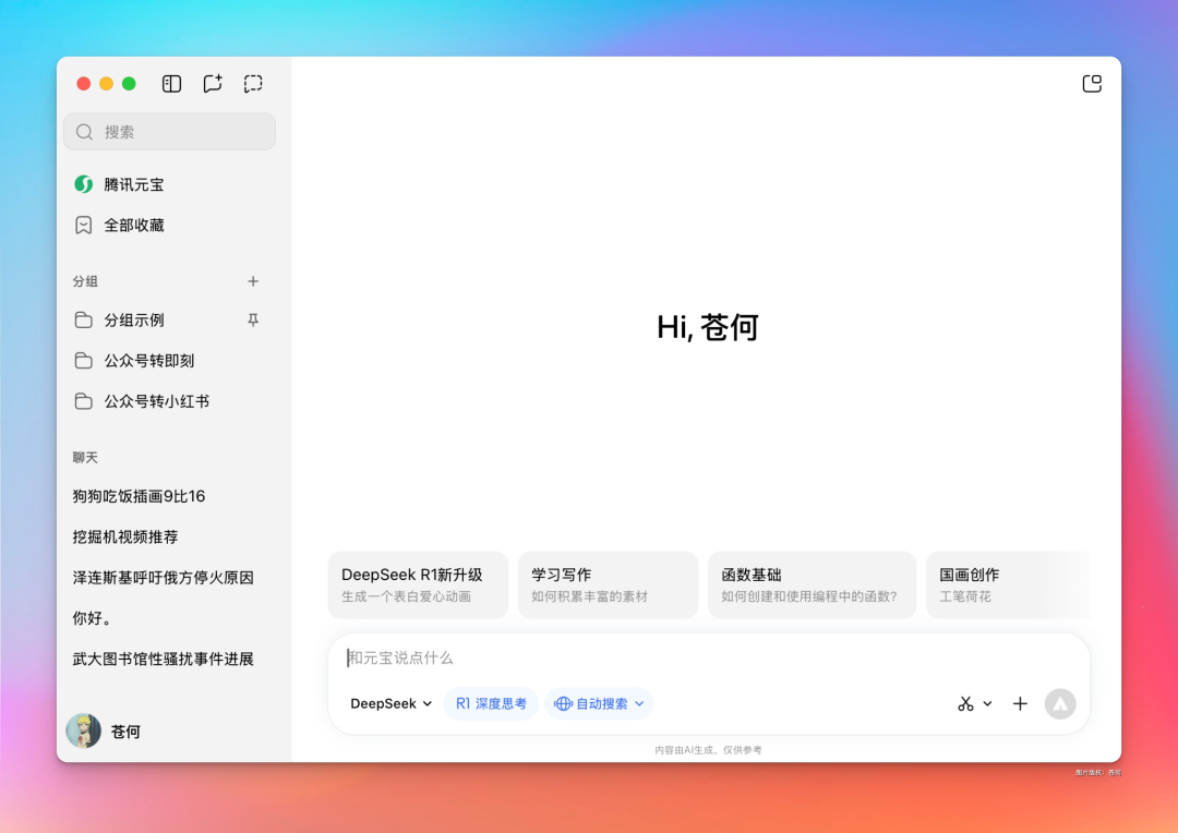 腾讯元宝这半年，不对劲。 配图 24