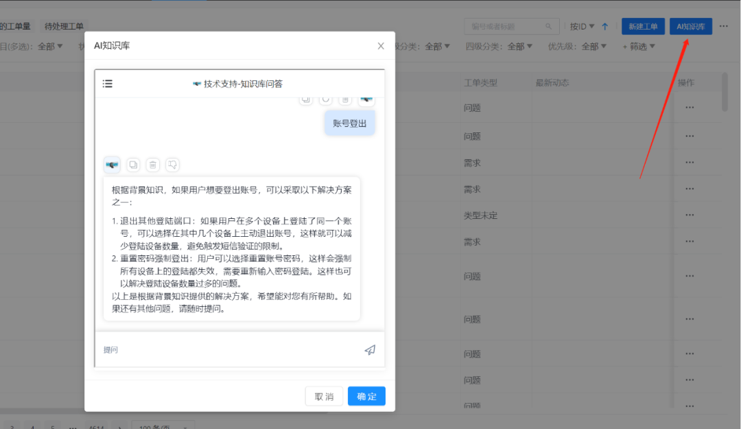FastGPT在工单处理中的探索和应用 配图 8