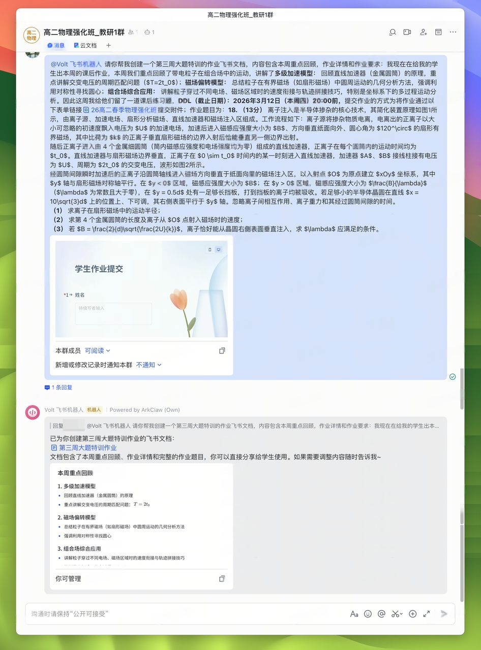 火山养“龙虾”日志 | ArkClaw + Coding Plan 即刻帮教培老师减负提效 配图 7