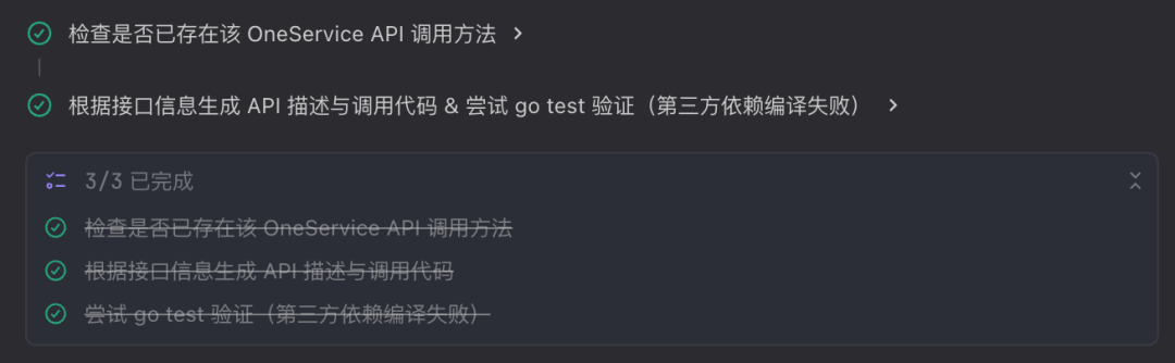 Skills 设计思路分享｜一键实现 OneService 接口调用 配图 11