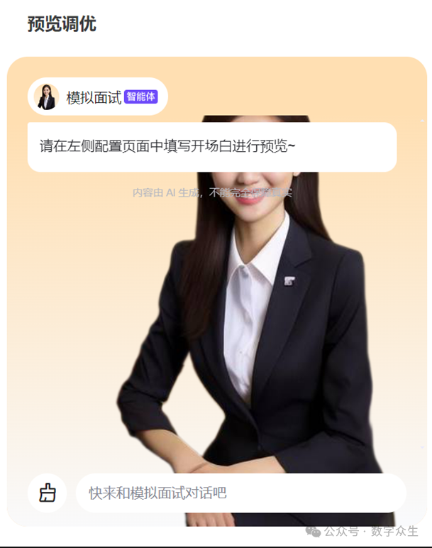 字节Coze，腾讯元器，百度文心，智能体平台到底哪家强？看完这篇相信你也会有答案 配图 12