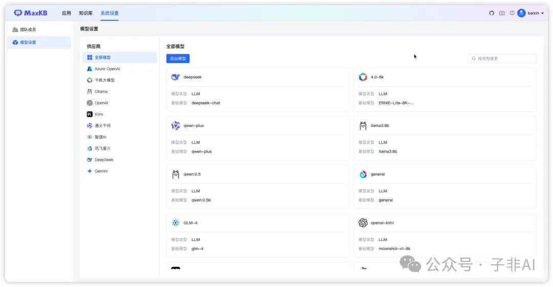 MaxKB: 开源知识库问答系统，为企业注入智能化动力 配图 12