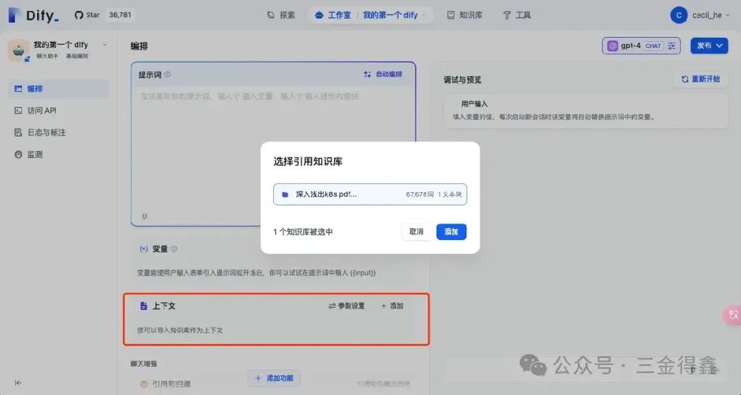 37.4k 的 Dify，一款小白也可以轻松上手的大模型开发平台（一）：部署及基础使用 配图 14