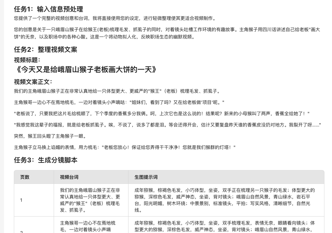 纳米AI一句话成片功能实测：从文字到视频只需等待 配图 3