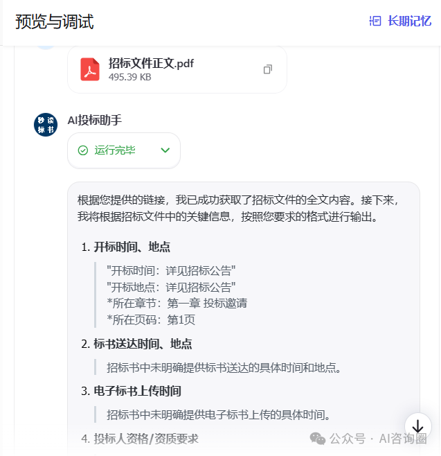 扣子Coze智能体开发实战教程 | 智能体开发 配图 15