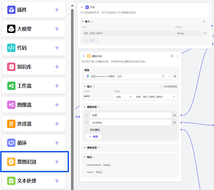 【AI代理】扣子越来越懂了-意图识别 配图 2