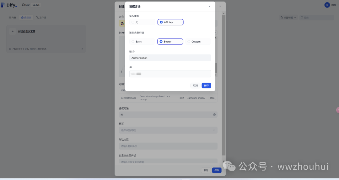 Gitee AI加dify整合微信实现文生图案例分享 配图 19