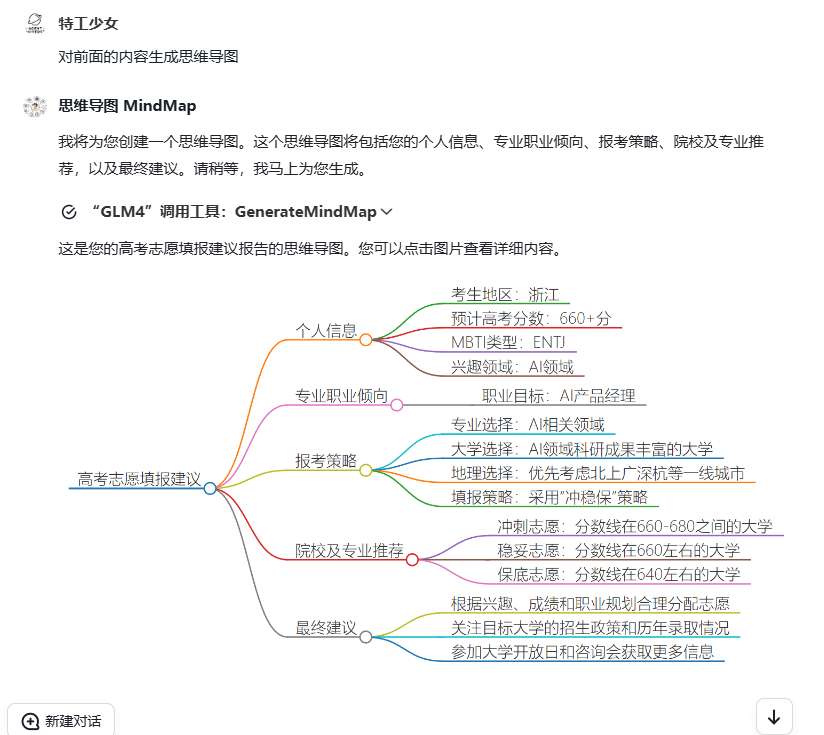 用清流 flow 的多智能体，让多位“ AI 专家”助你志愿填报！ 配图 14