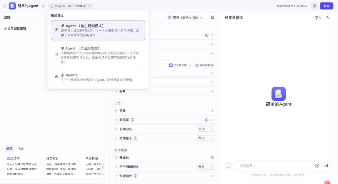 AI创业如何选择Agent平台，Coze、Dify、腾讯元器？可能都不是 配图 8