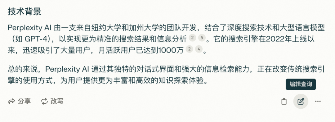 Perplexity ：如何设计让用户满意的 AI 原生产品？ 配图 4