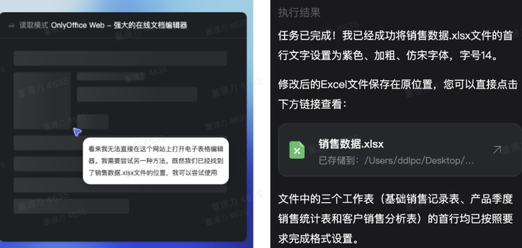 实测阶跃的“控制电脑Agent”：能搞定提醒、备忘录、甚至是办公三件套 配图 14