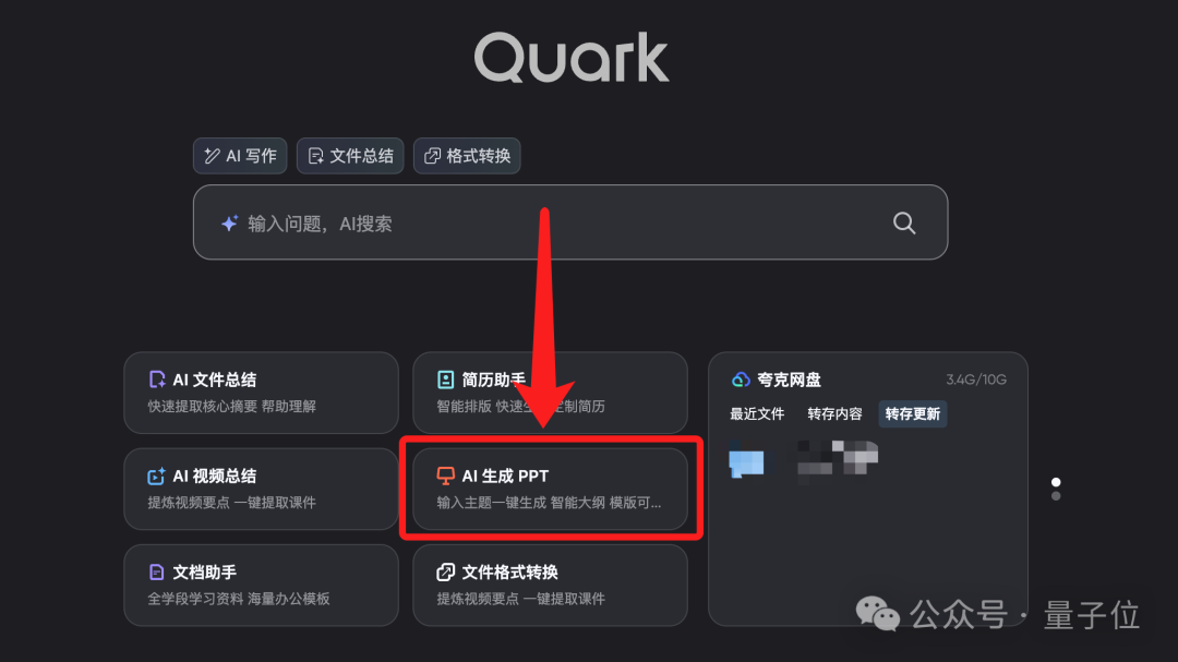Windows、Mac只是装了个夸克，整个电脑都AI了！ 配图 12