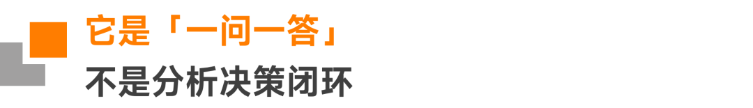 ChatBI 是个伪需求,业务真正要的不只是“问数” 配图 6