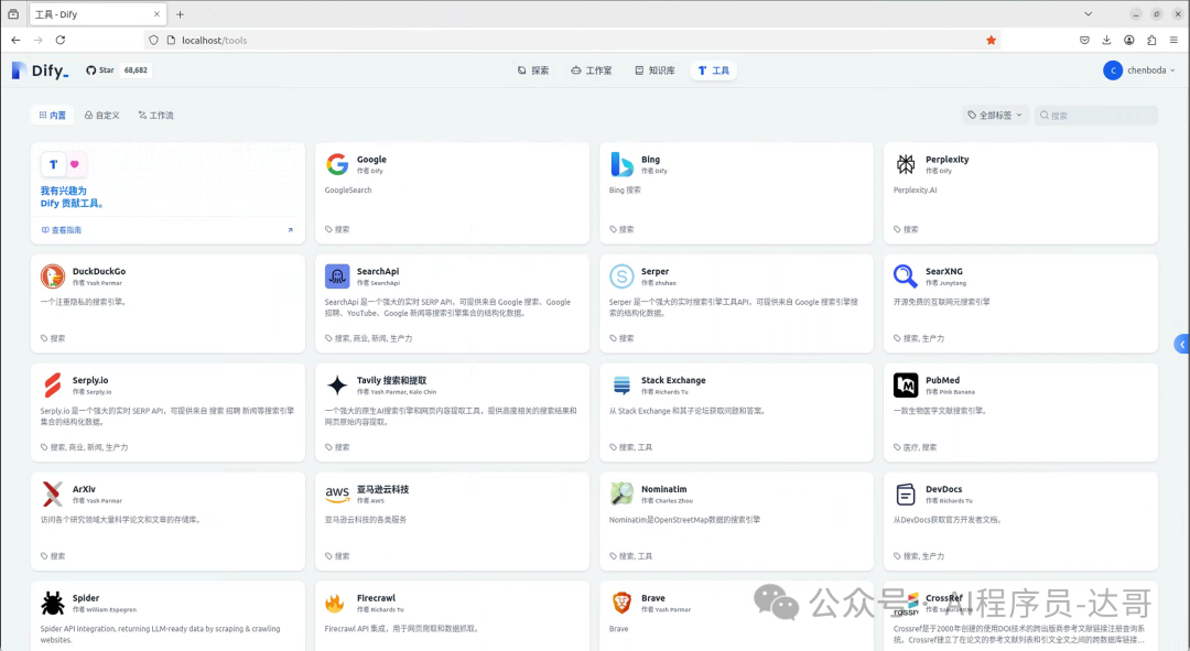 Dify平台私有化部署 配图 14