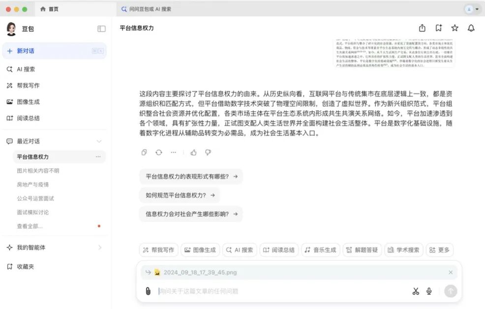 豆包电脑版，原地封神了！ 配图 18