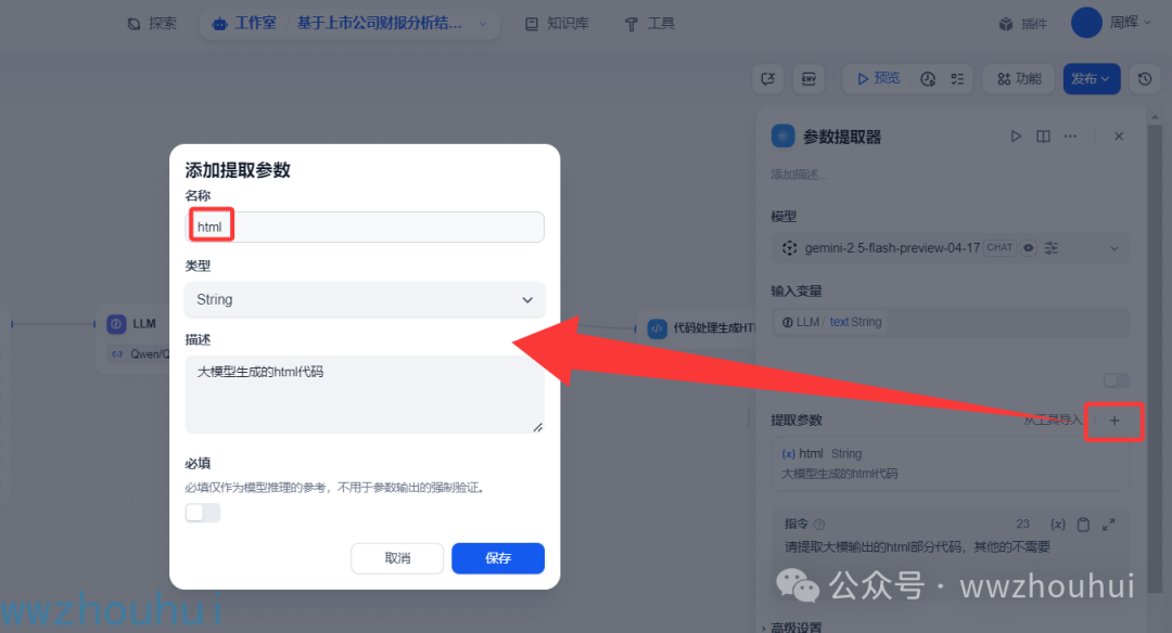 dify案例分享-探秘：AI 怎样颠覆财报分析，打造酷炫 HTML 可视化 配图 21