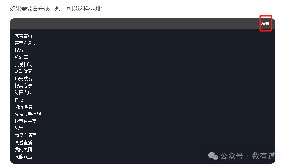 教运营使用DeepSeeK+ECharts画桑吉图 配图 5