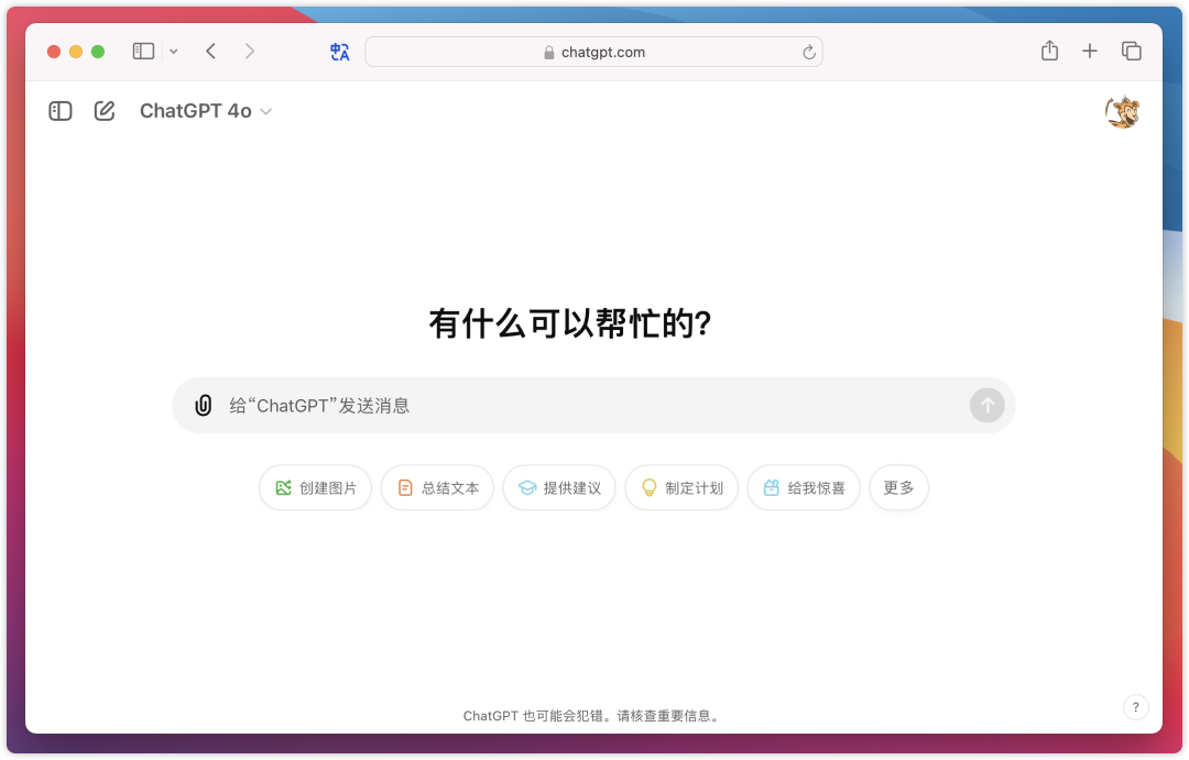 刚刚发布！ChatGPT 网页版新设计，更像 Google 搜索，快来试试！ 配图 2
