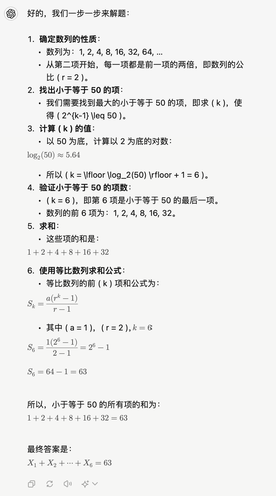 我让 gpt-4o 做了丘成桐少年班2024年选拔试题…… 配图 43
