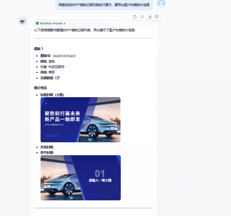 Dify+讯飞PPT：智能助手来帮忙，免费专业模板让PPT制作不再难 配图 5