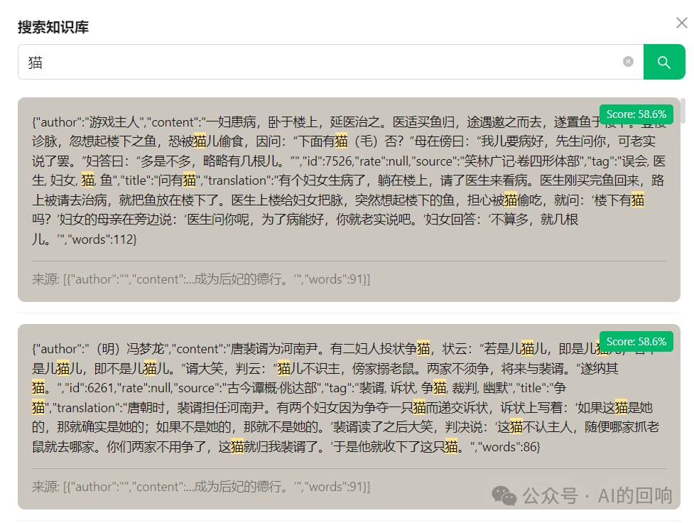 知识库优化之路（二）：喂给AI最喜欢的数据格式JSON 配图 4