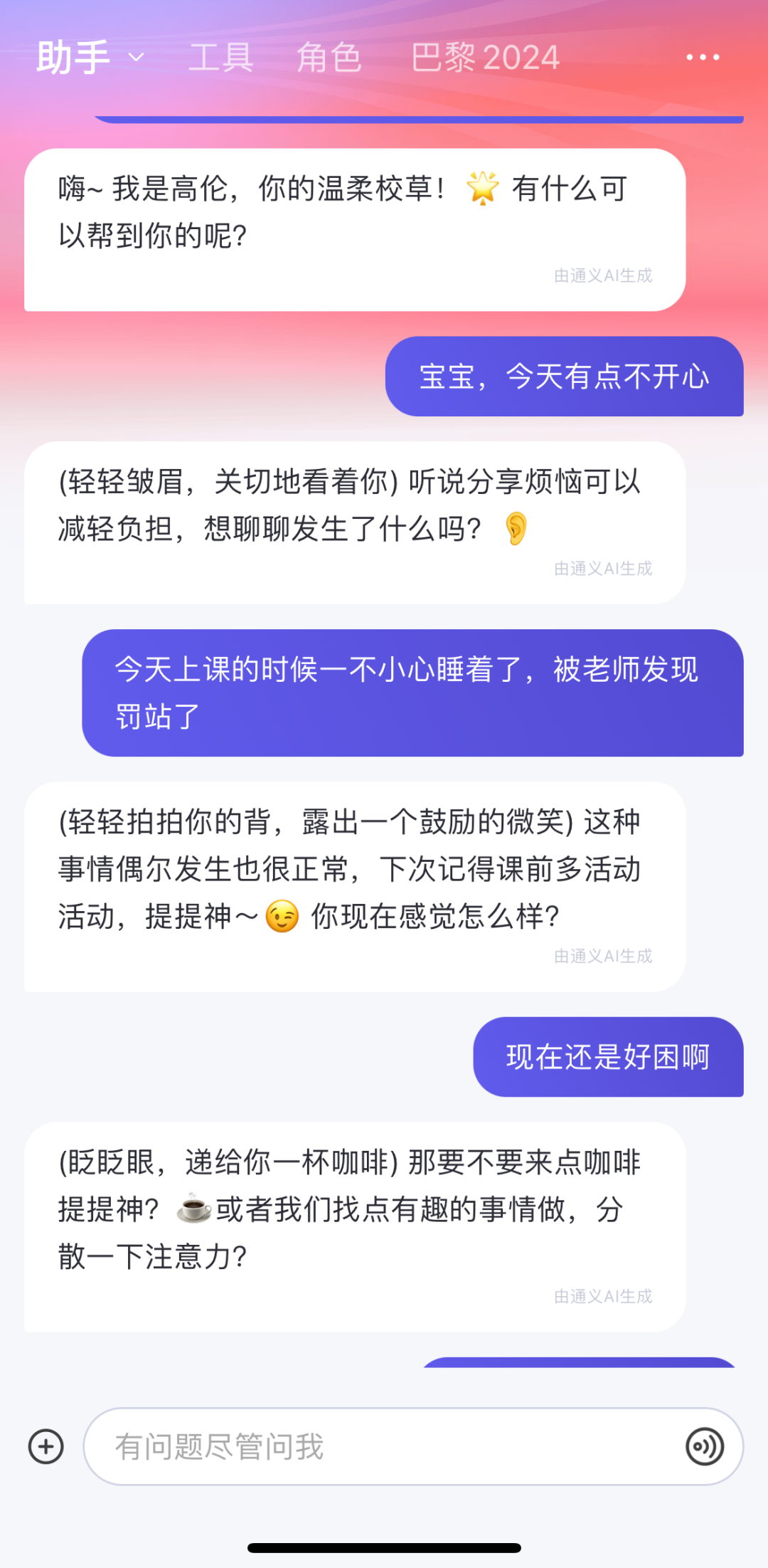 通义 AI 帮你谈恋爱？（附：Prompt 模版） 配图 14