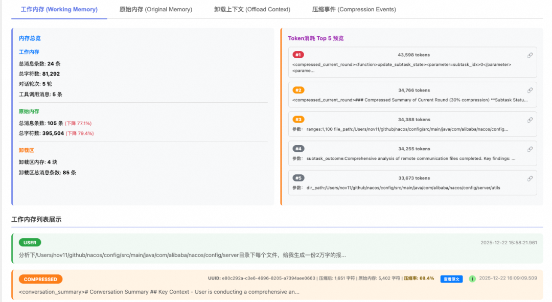 AgentScope AutoContextMemory：告别Agent上下文焦虑 配图 8