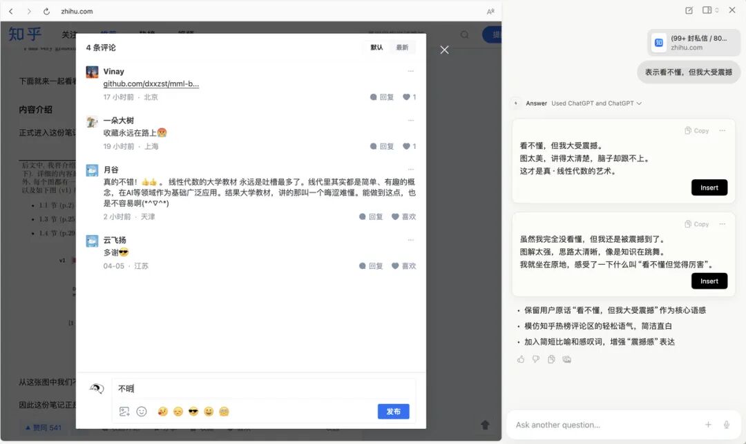 实测超火的 AI 浏览器 Dia，我看到了浏览器未来的 iPhone 时刻 | 附邀请码 配图 17