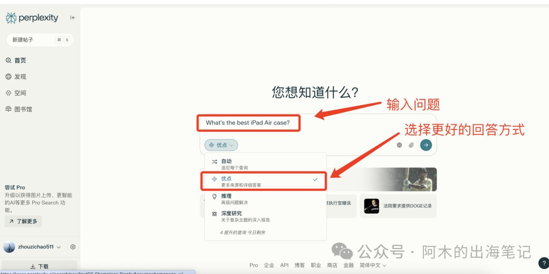 布局AI SEO，Perplexity关键词操作技巧（二）