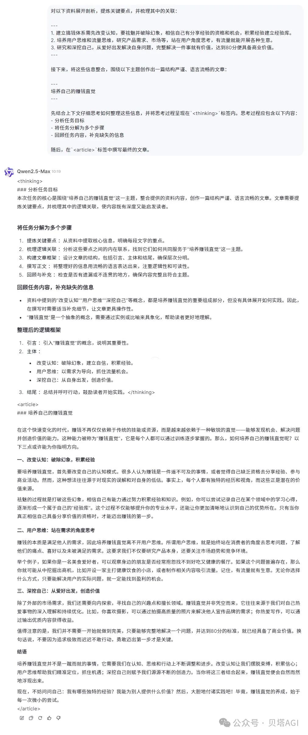 提示词技巧：如何让非推理AI具备推理能力