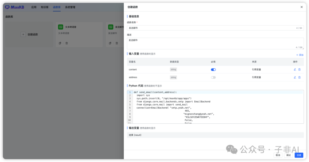 MaxKB: 开源知识库问答系统，为企业注入智能化动力 配图 11