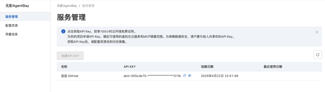 国内首个云电脑 MCP！人人都能搞个 Manus？ 配图 4