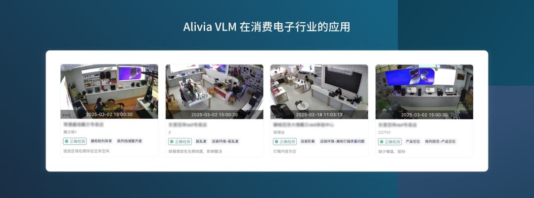 Alivia VLM：企业级视觉智能体在门店场景落地实战 配图 8