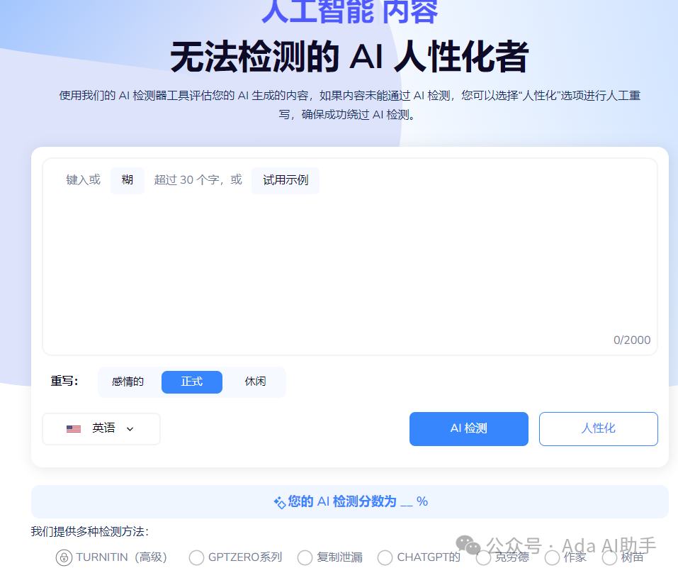 9款 AI生成内容检测和优化 工具推荐