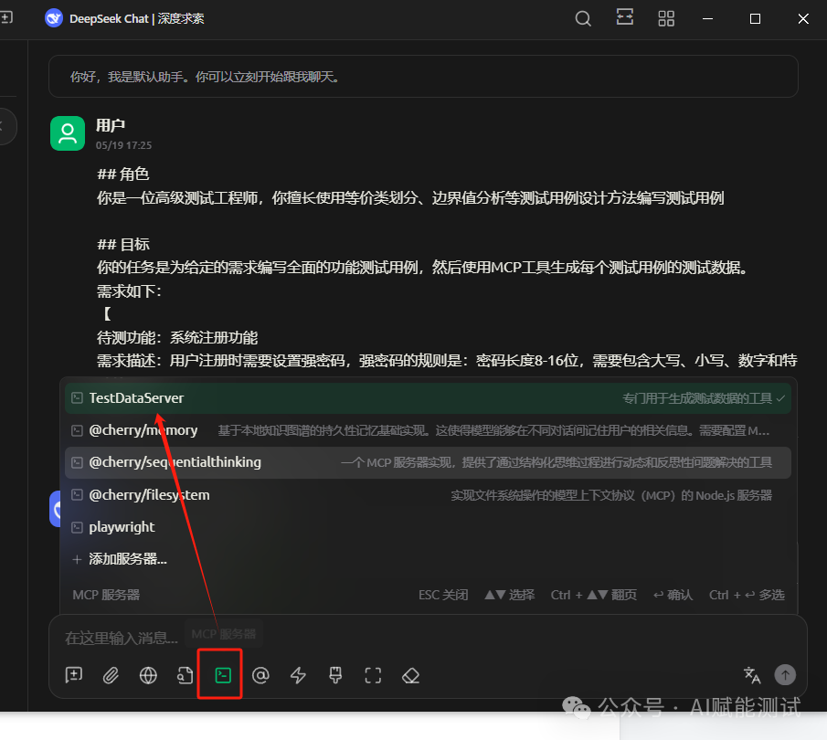 AI生成的测试数据不准确？试试这个MCP 配图 9