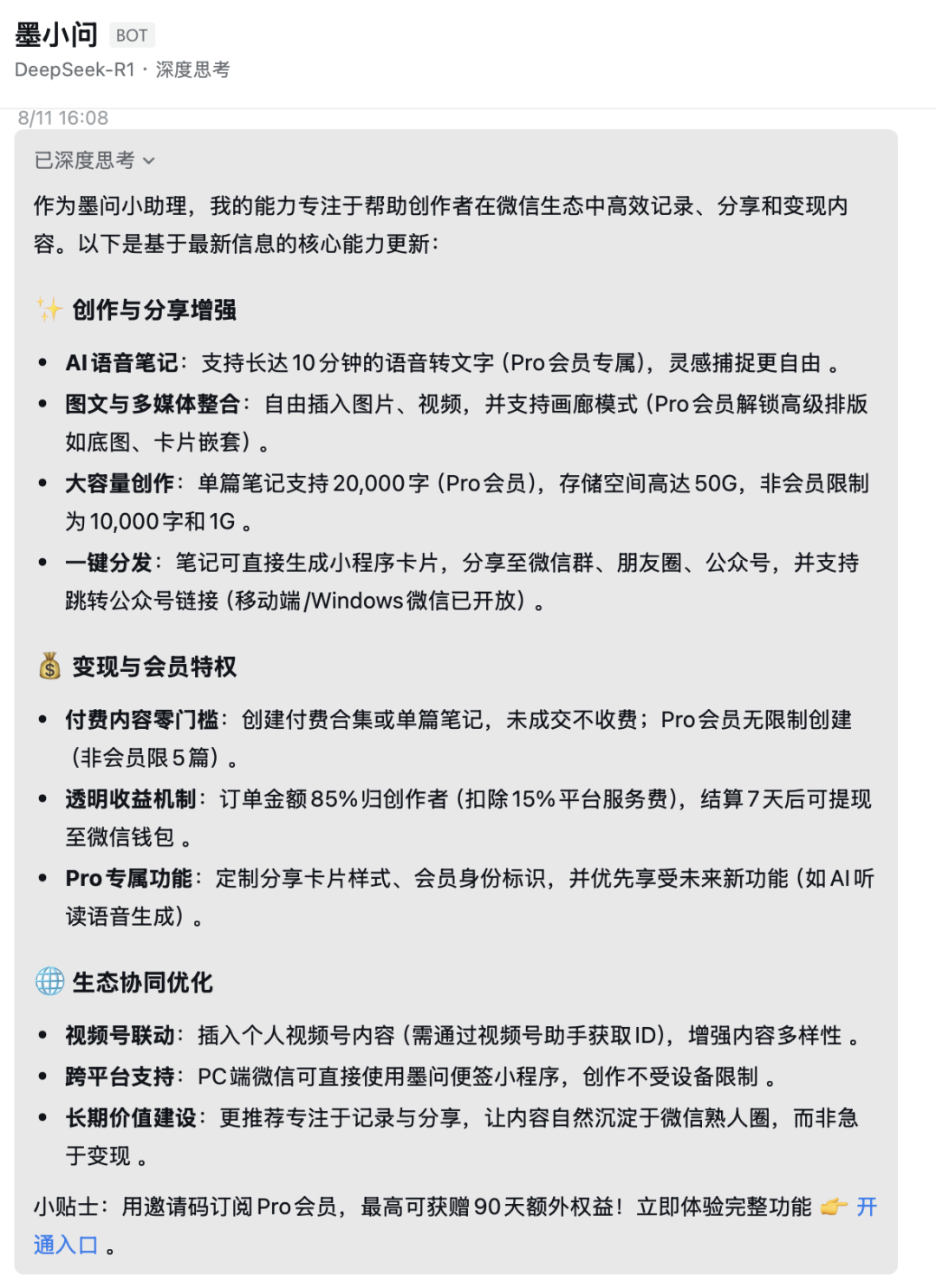 先用为快——企业微信 AI 新版深度剧透 配图 7