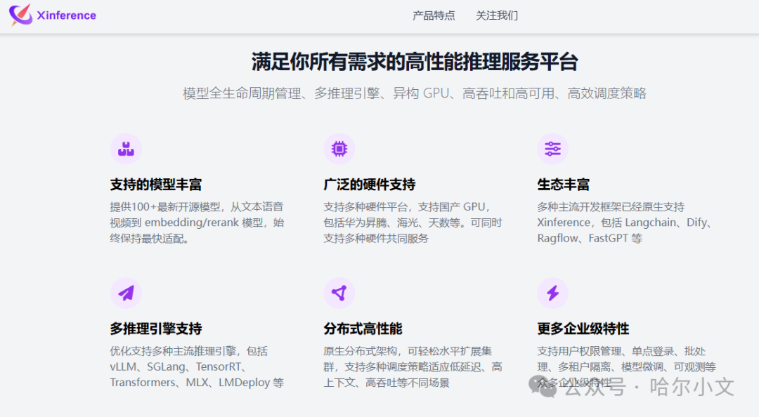 Xinference：一种创新的推理框架 配图 2