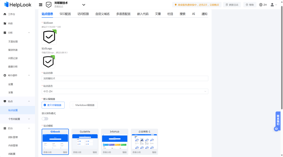 一款快速搭建AI知识库的系统，快速建立AI知识库、帮助中心、FAQs、SOPs、说明书、企业博客 配图 8